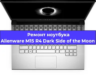 Замена корпуса на ноутбуке Alienware M15 R4 Dark Side of the Moon в Ростове-на-Дону